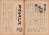 第一線　272号　-昭和56年1月-