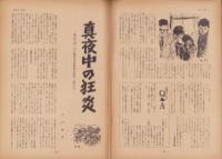 第一線　272号　-昭和56年1月-