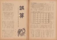 第一線　271号　-昭和55年12月-