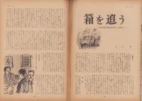 第一線　271号　-昭和55年12月-