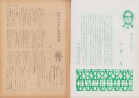 第一線　271号　-昭和55年12月-