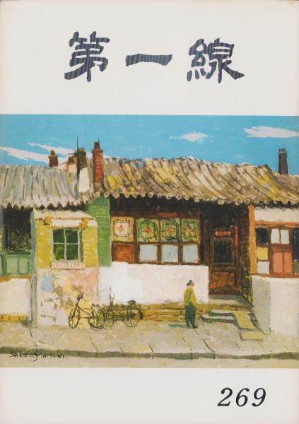 180216y06☆ky 希少本 文昭社 軍国名話選集 蘆谷蘆村編 昭和14年