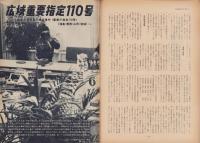 第一線　269号　-昭和55年10月-