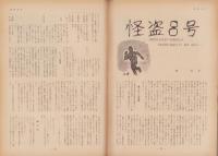 第一線　269号　-昭和55年10月-