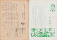 第一線　269号　-昭和55年10月-
