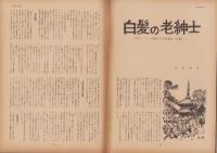 第一線　268号　-昭和55年9月-
