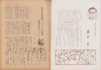 第一線　268号　-昭和55年9月-