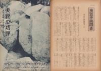 第一線　266号　-昭和55年7月-