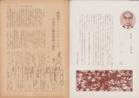 第一線　266号　-昭和55年7月-