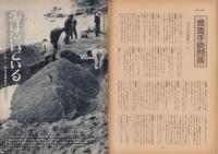第一線　265号　-昭和55年6月-