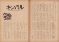 第一線　265号　-昭和55年6月-