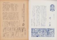 第一線　265号　-昭和55年6月-