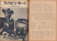 第一線　264号　-昭和55年5月-