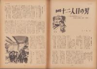 第一線　264号　-昭和55年5月-