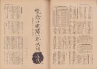 第一線　263号　-昭和55年4月-