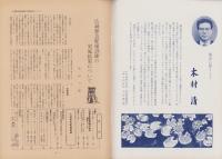 第一線　263号　-昭和55年4月-