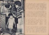 第一線　262号　-昭和55年3月-