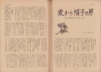第一線　262号　-昭和55年3月-