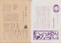 第一線　262号　-昭和55年3月-
