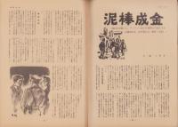 第一線　261号　-昭和55年2月-