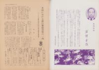第一線　261号　-昭和55年2月-