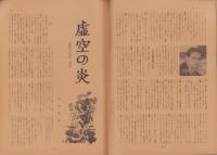 第一線　260号　-昭和55年1月-