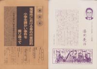 第一線　260号　-昭和55年1月-