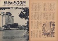 第一線　259号　-昭和54年12月-