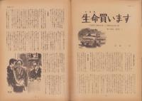 第一線　259号　-昭和54年12月-