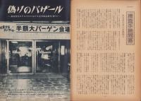 第一線　258号　-昭和54年11月-