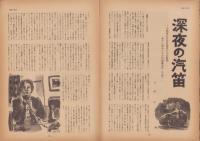 第一線　258号　-昭和54年11月-
