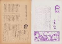 第一線　258号　-昭和54年11月-