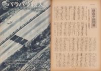 第一線　256号　-昭和54年9月-