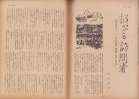 第一線　256号　-昭和54年9月-