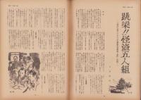 第一線　255号　-昭和54年8月-