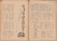 第一線　253号　-昭和54年6月-