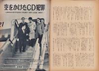 第一線　253号　-昭和54年6月-