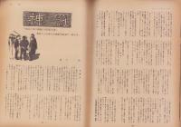 第一線　253号　-昭和54年6月-