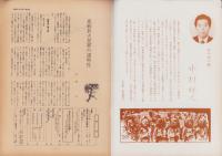 第一線　253号　-昭和54年6月-