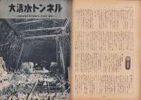 第一線　252号　-昭和54年5月-