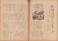 第一線　252号　-昭和54年5月-