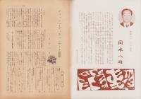第一線　252号　-昭和54年5月-