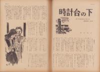 第一線　251号　-昭和54年4月-