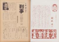 第一線　251号　-昭和54年4月-