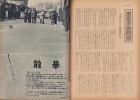 第一線　249号　-昭和54年2月-
