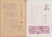 第一線　249号　-昭和54年2月-