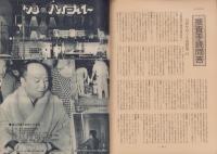 第一線　248号　-昭和54年1月-