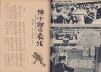 第一線　248号　-昭和54年1月-