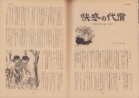 第一線　248号　-昭和54年1月-