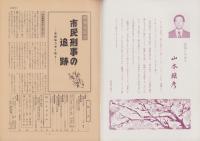 第一線　248号　-昭和54年1月-